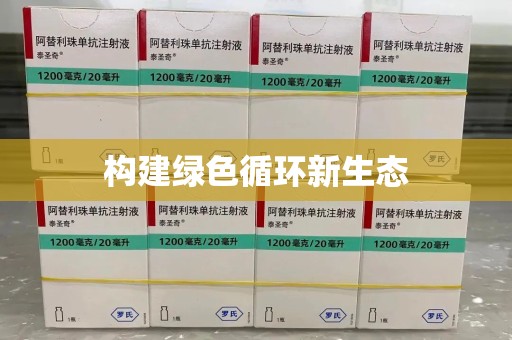 开封构建绿色循环新生态