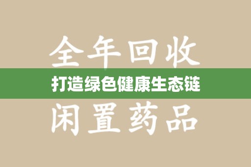 开封打造绿色健康生态链