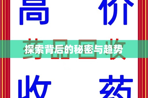 开封探索背后的秘密与趋势
