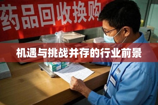 开封机遇与挑战并存的行业前景